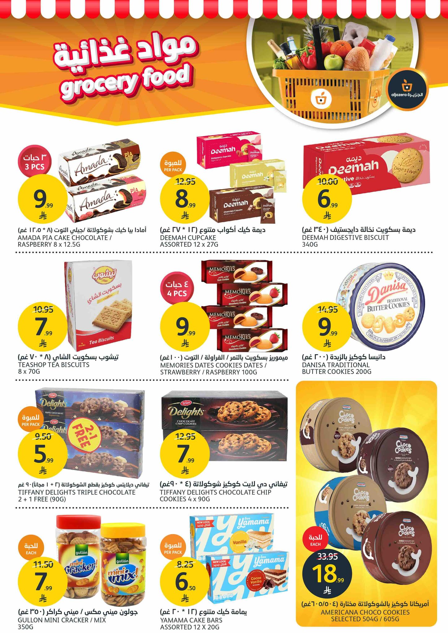 aljazera-markets offers from 26nov to 3nov 2025 عروض أسواق الجزيرة من 26 نوفمبر حتى 3 نوفمبر 2025 صفحة رقم 21